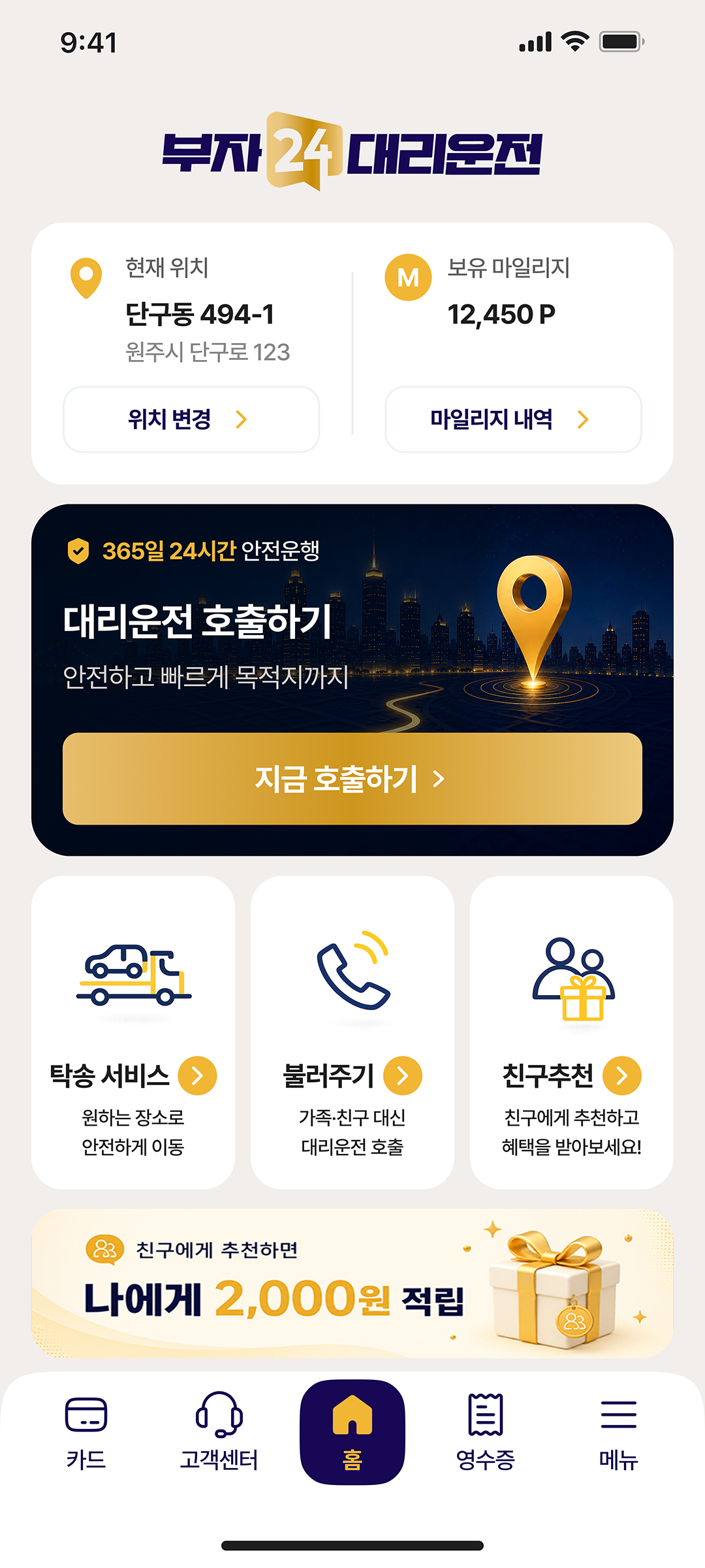 부자대리운전 앱 메인 화면